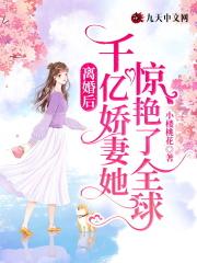 山野女子种田记陈禧