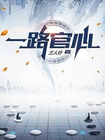 快穿之我变成了一只小妖精143章