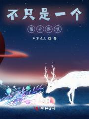 天诛地灭下一句