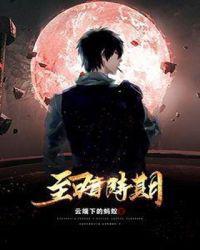 一世神帝免费阅读