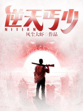 第一章节王爷你不能这样对我