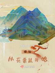 逆生三重的原型