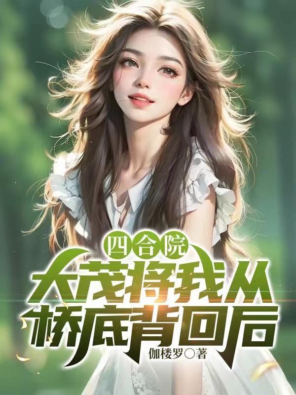 从清末开始的诸天起点