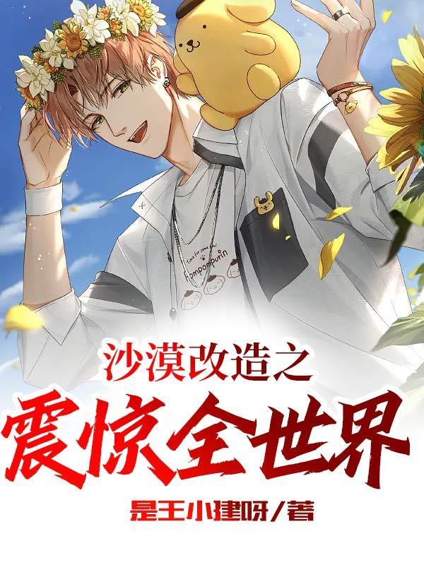 从凡人开始的诸天