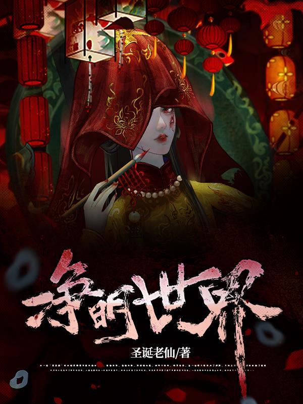 快穿成反派大佬的女儿后我躺赢了百度