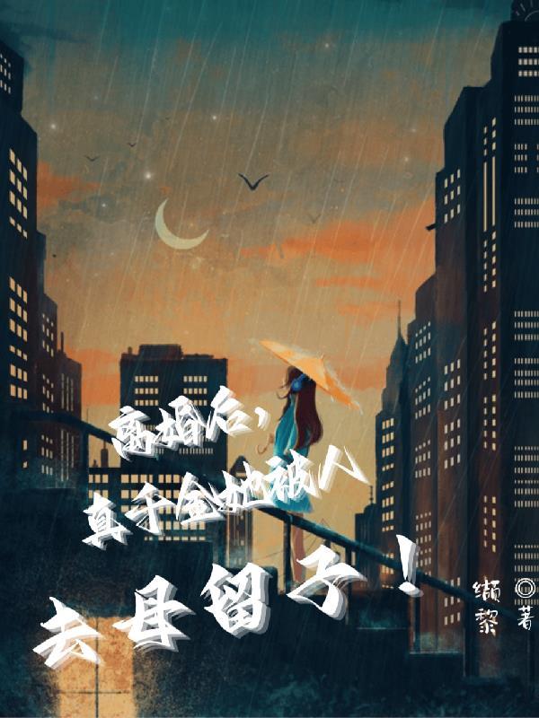 霸道总裁娇嫩妻