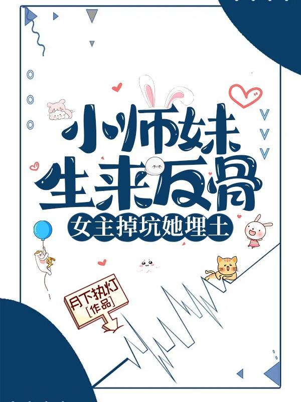 万人迷不想谈恋爱