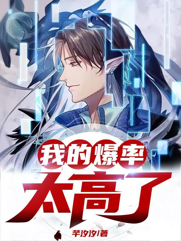 我的分身真是强到爆炸笔趣阁