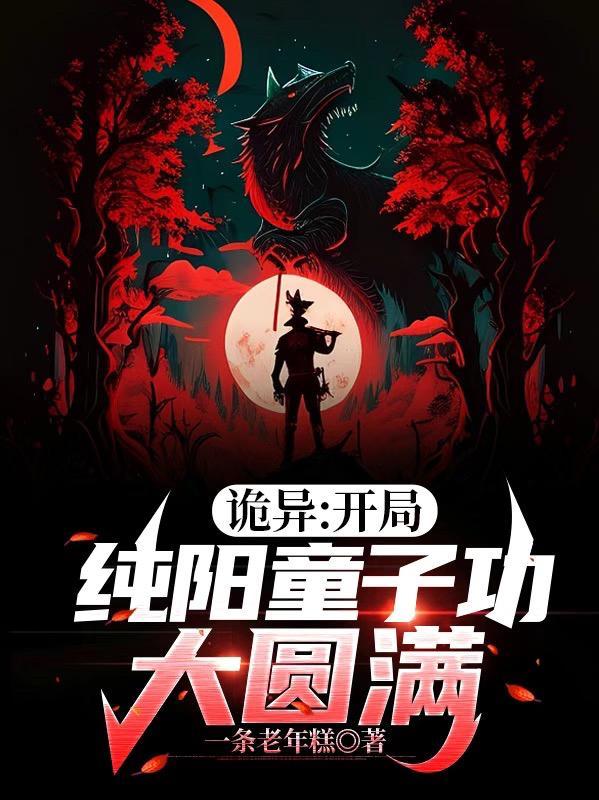 现实封妖游戏起点