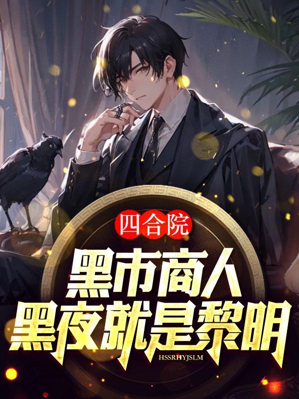 末世降临后美人何去何从