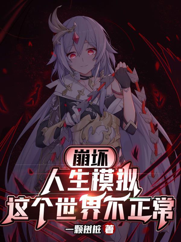 冰河末世我囤积了百亿物资张奕