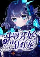 已开启全民直播