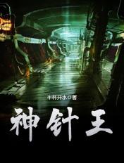 桃源小神医免费阅读全文