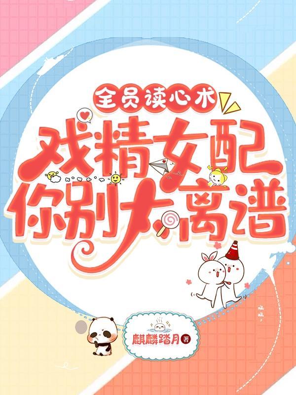 老祖宗成了五个哥哥的团宠慕冉冉