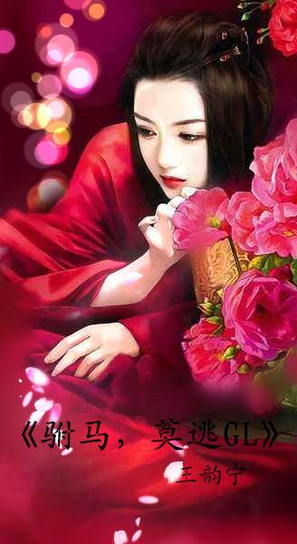 我的异界女友军团