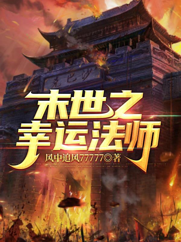 三国小驸马 第88章