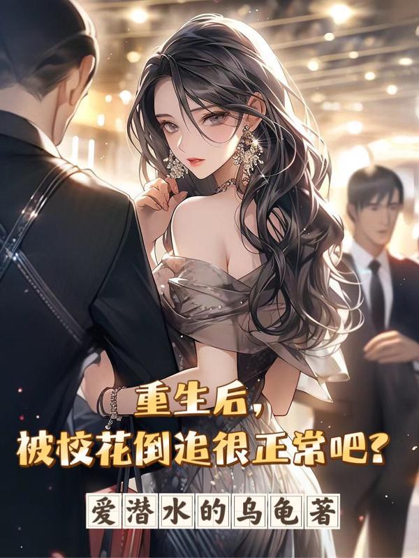 总统的心尖宠温乔