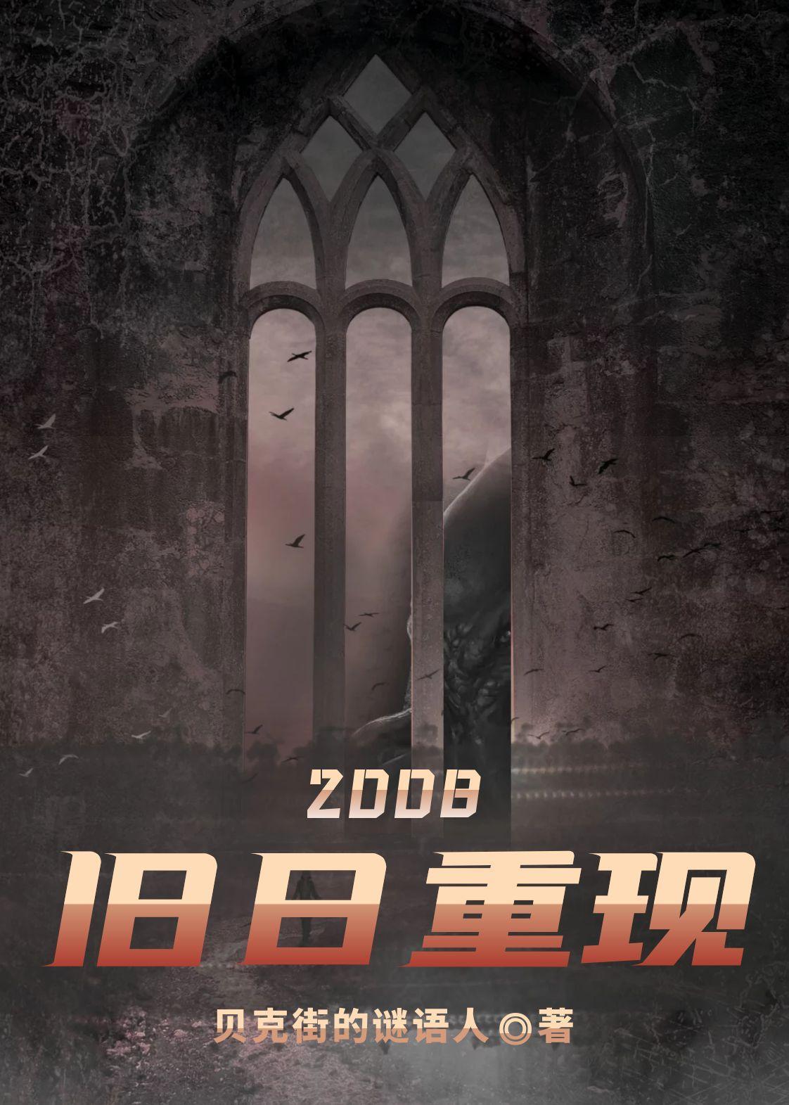 重生这些人追着喂我吃软饭完本