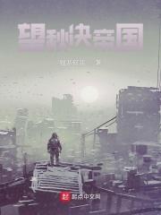 网游之虚拟同步女主