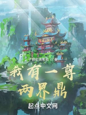 特种兵穿越宋末亲王