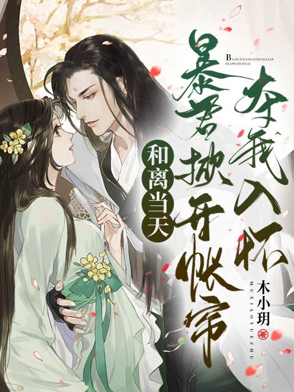 倾城毒妃邪王宠妻无度好看吗