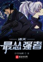 摄政王一心想报恩